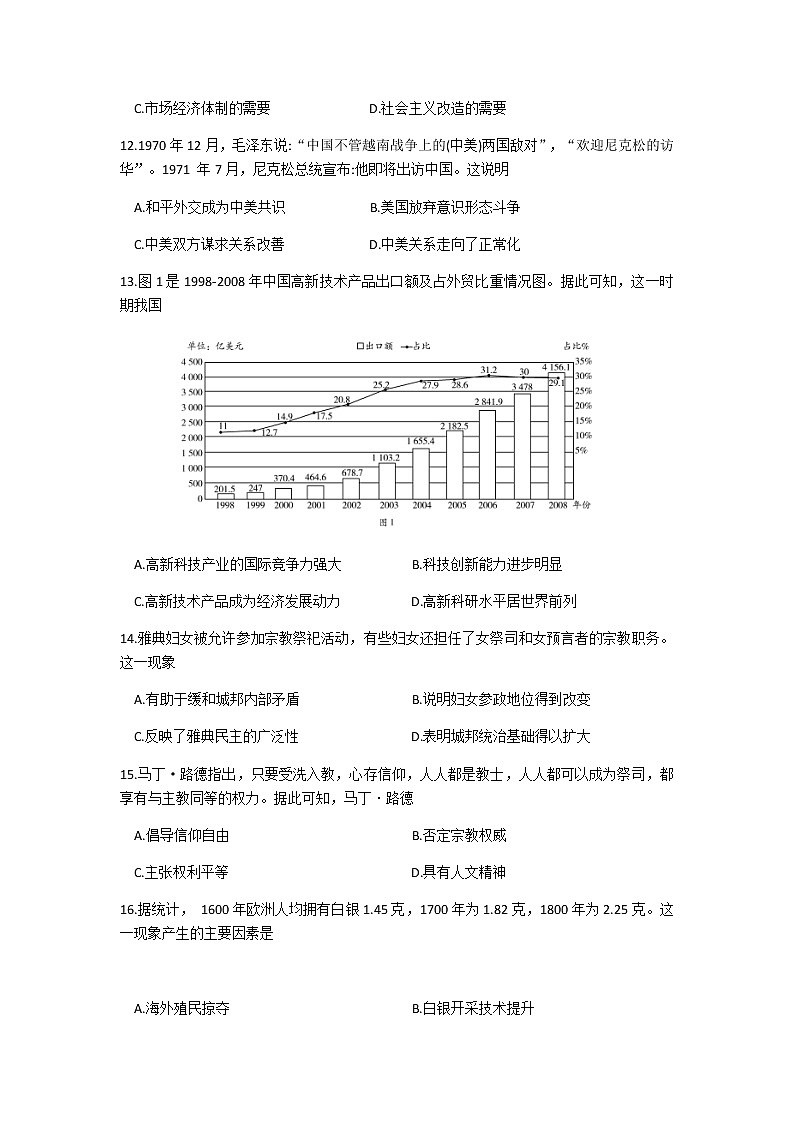 2020海南省天一联考高三年级第三次模拟考历史试题含答案03