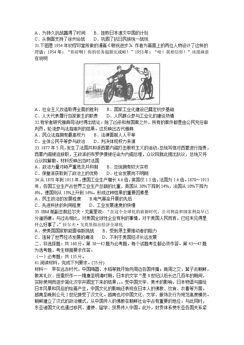 2020河南省九师联盟高三2月质量检测历史试题含答案第2页
