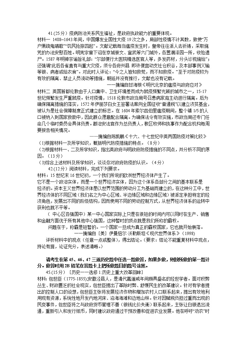 2020郑州高三高中毕业年级第二次质量预测历史试题含答案03