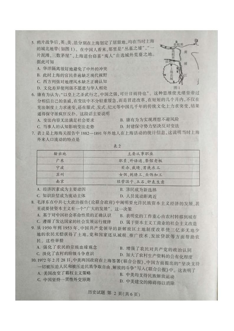 2020临沂高三4月一模考试历史试题PDF版缺答案02