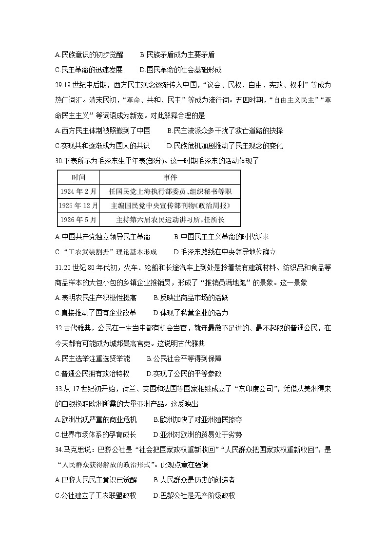 2020驻马店高三线上模拟测试（二）历史含答案第2页