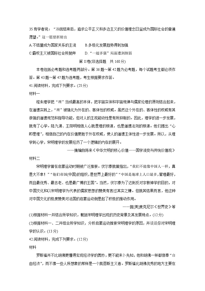 2020驻马店高三线上模拟测试（二）历史含答案第3页