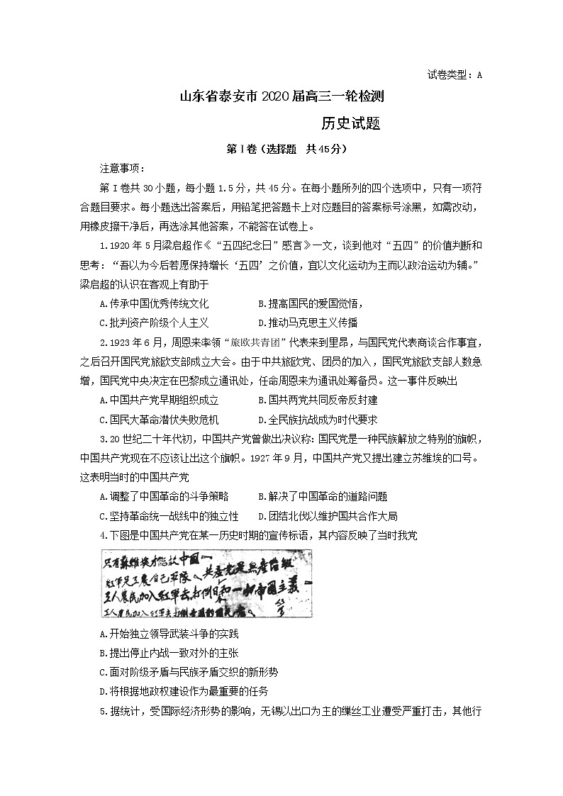 2020泰安高三一轮检测（一模）历史试题含答案01
