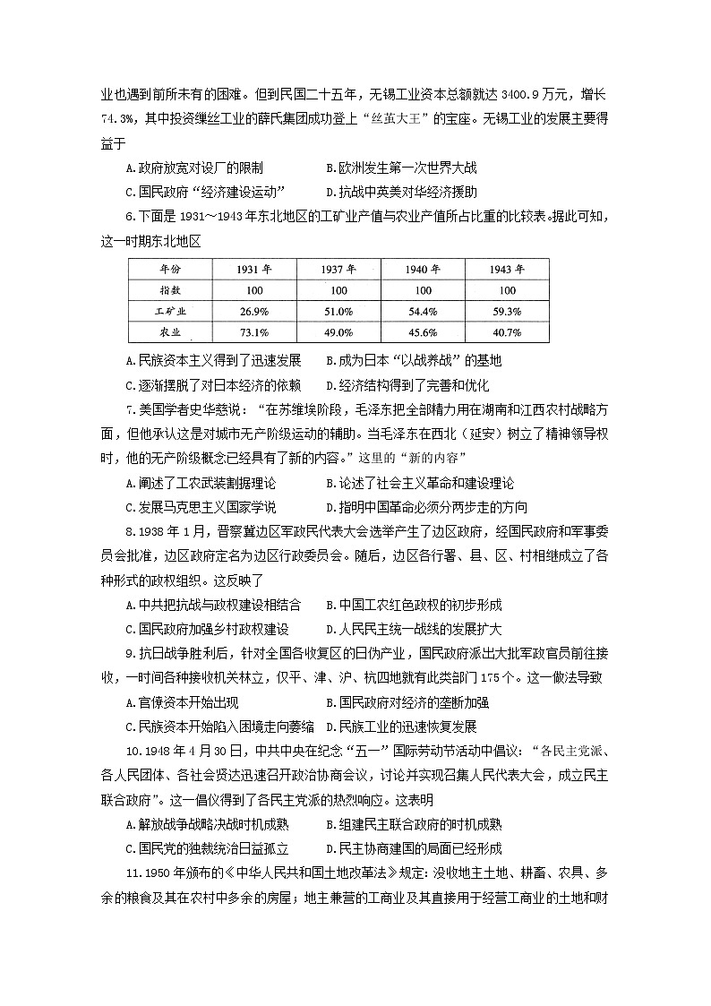 2020泰安高三一轮检测（一模）历史试题含答案02