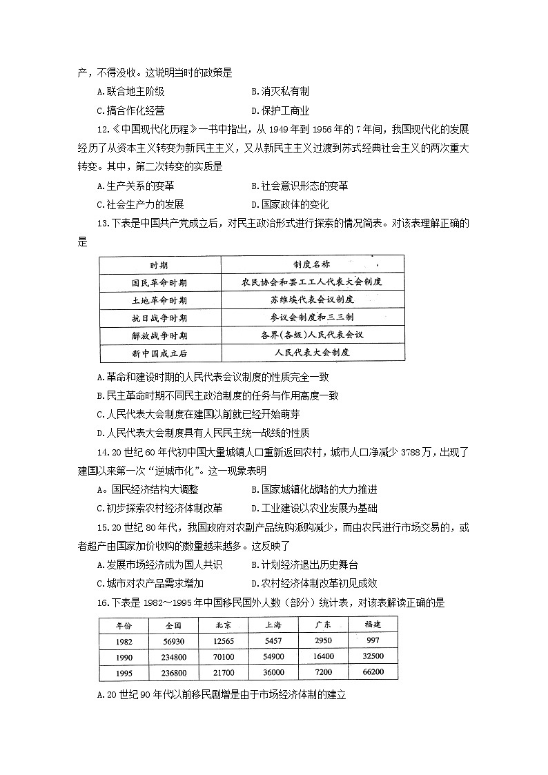 2020泰安高三一轮检测（一模）历史试题含答案03