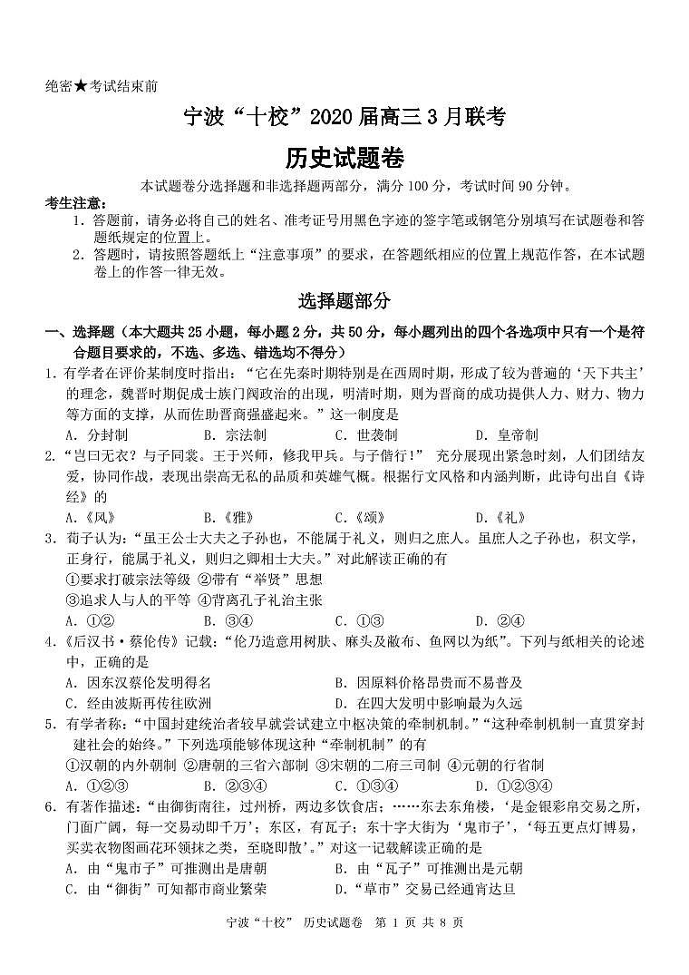 历史卷第1页