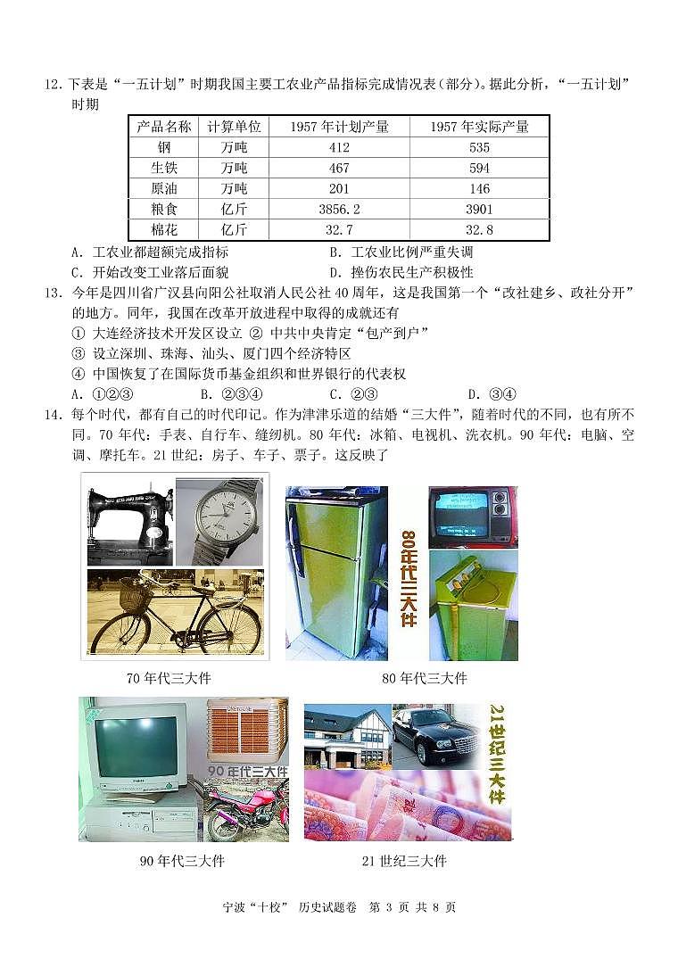 历史卷第3页