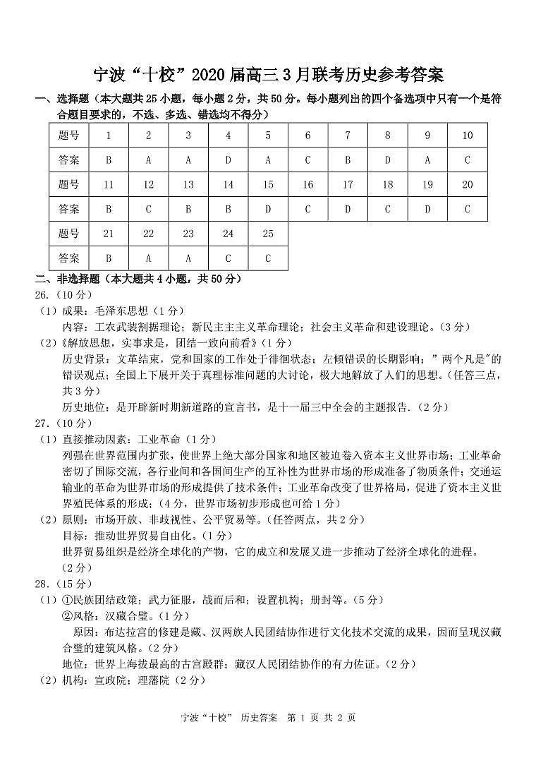 历史答案第1页
