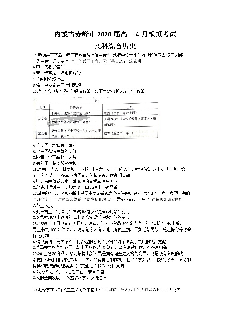 2020赤峰高三4月模拟考试历史试题含答案01