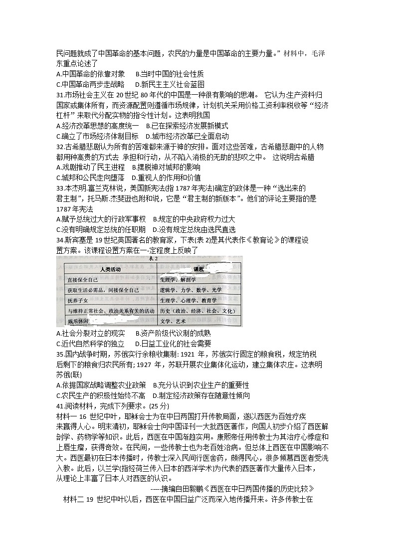 2020赤峰高三4月模拟考试历史试题含答案02