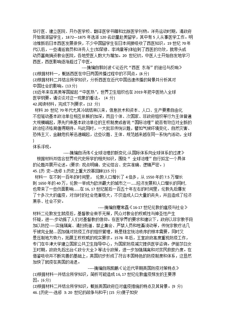 2020赤峰高三4月模拟考试历史试题含答案03
