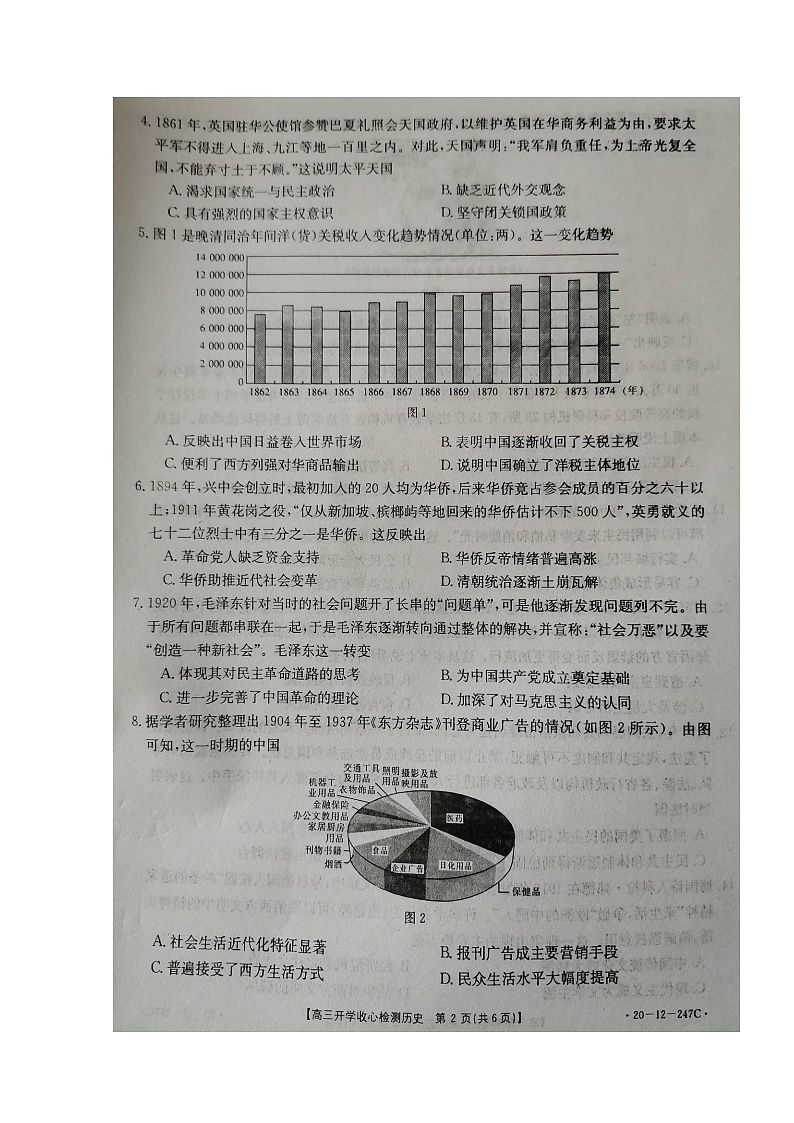 2020枣庄八中东校区高三下学期开学收心检测历史试题扫描版含答案第2页
