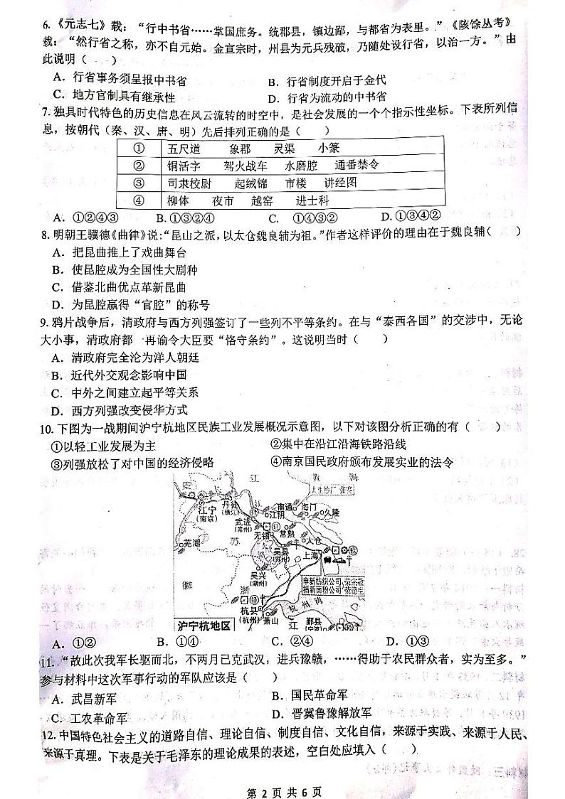 2020浙江省山水联盟高三下学期返校考试历史试题PDF版含答案第2页