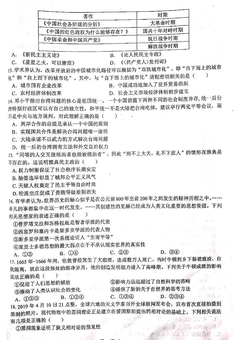 2020浙江省山水联盟高三下学期返校考试历史试题PDF版含答案第3页
