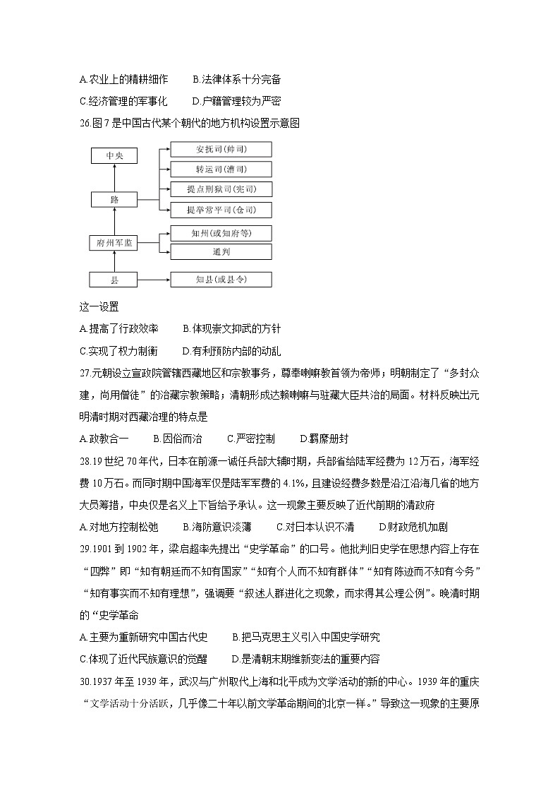 2020武汉高三下学期3月质量检测历史含答案第2页