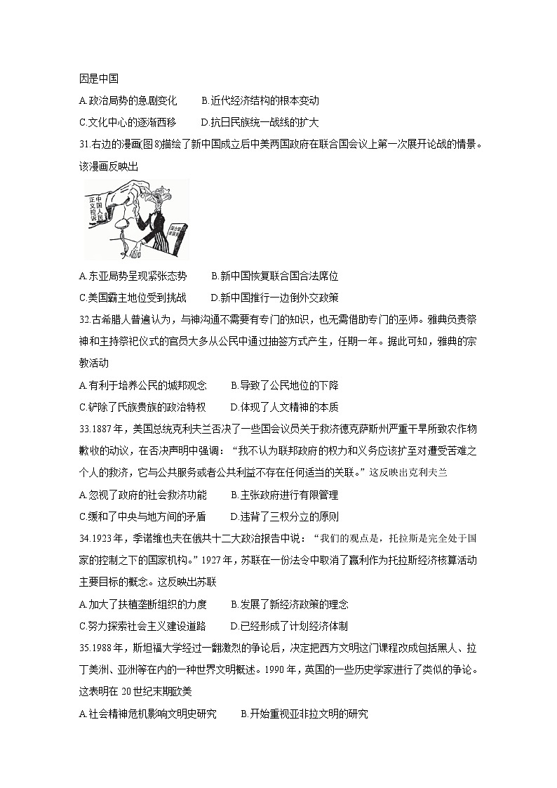 2020武汉高三下学期3月质量检测历史含答案第3页