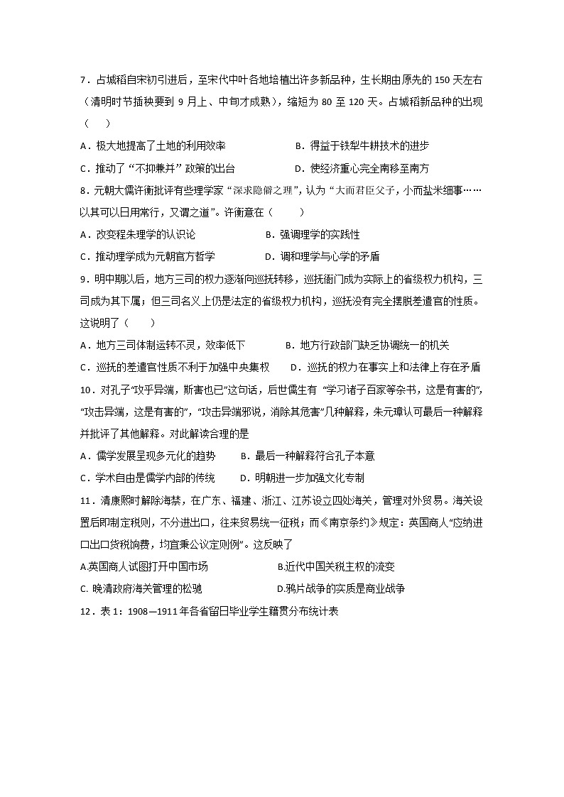 2020揭阳高三下学期线上教学摸底测试历史试题含答案第2页