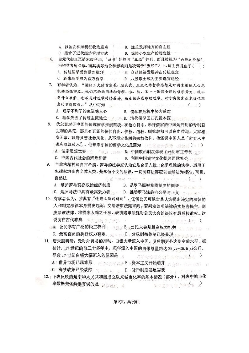 2020天水一中高三下学期诊断考试历史试题扫描版含答案02
