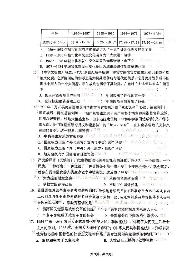 2020天水一中高三下学期诊断考试历史试题扫描版含答案03