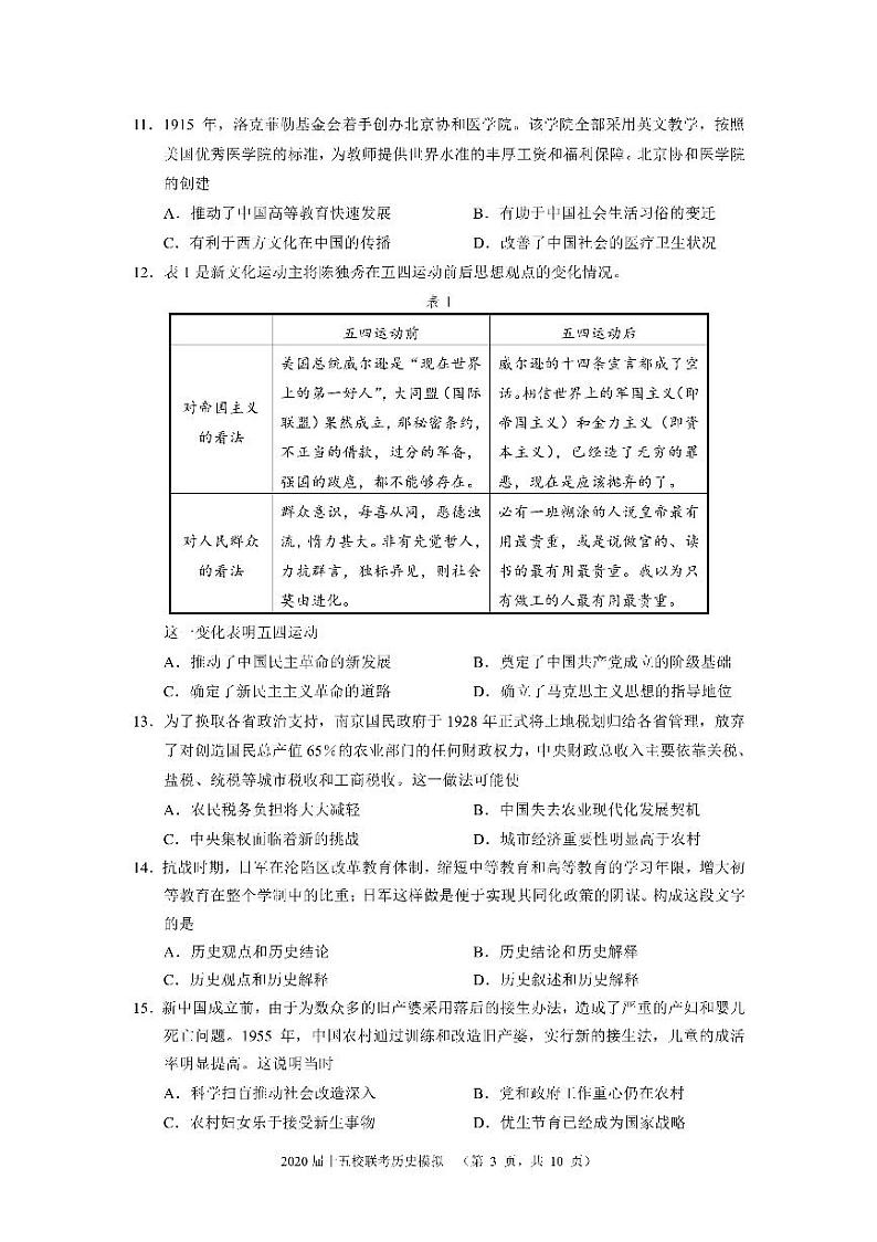 2020湘赣皖十五校高三下学期第一次联考模拟历史试题PDF版含答案第3页