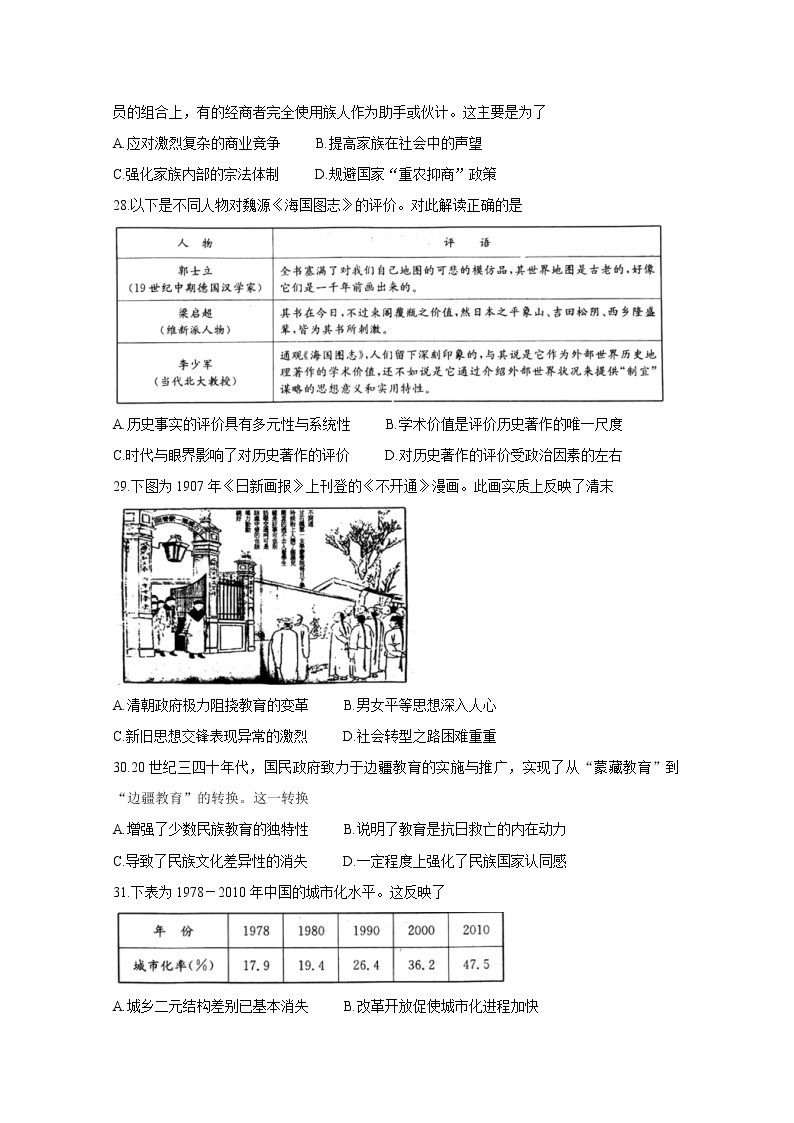 2020安徽省江南十校高三下学期综合素质检测（4月）历史含答案02
