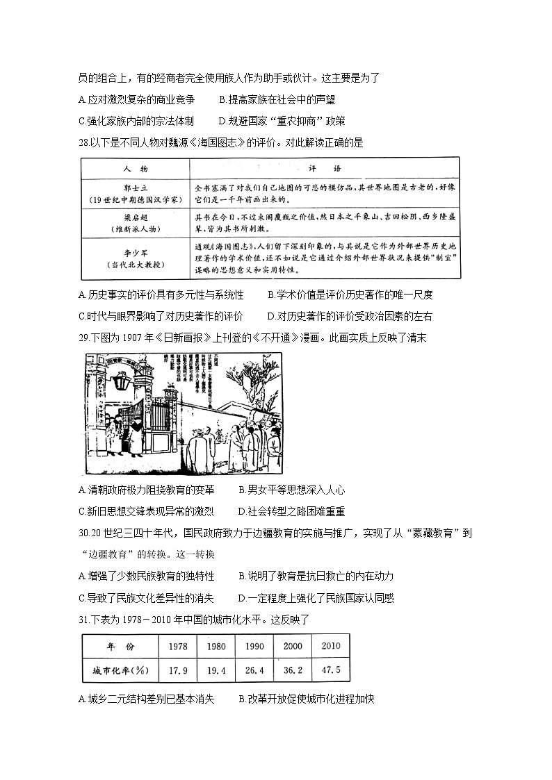 2020安徽省江南十校高三下学期综合素质检测（4月）历史含答案02