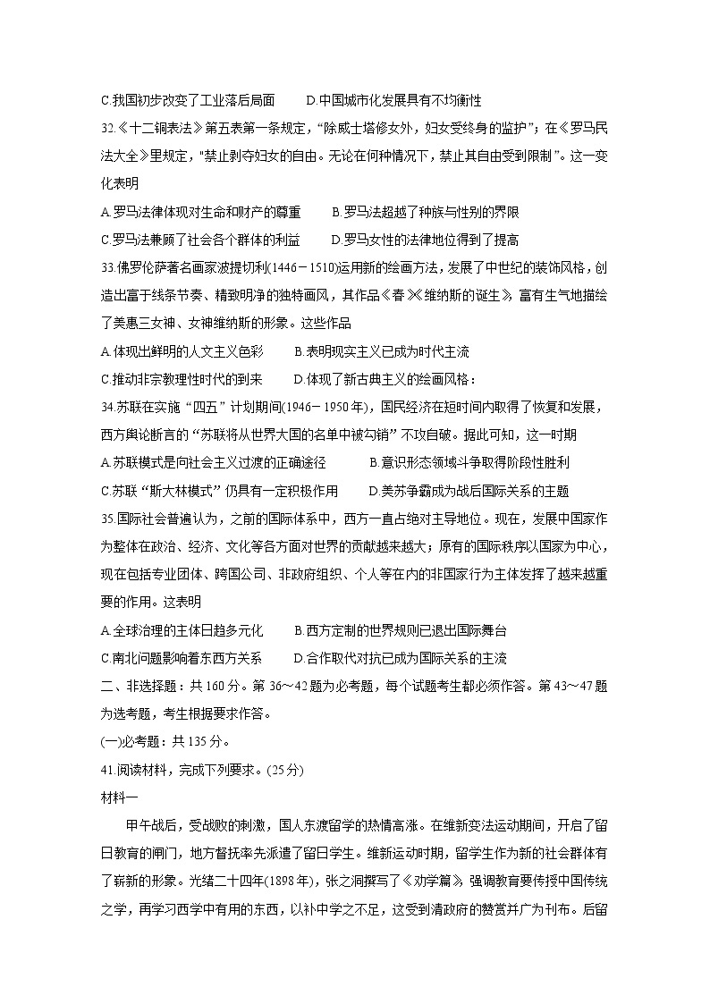 2020安徽省江南十校高三下学期综合素质检测（4月）历史含答案03