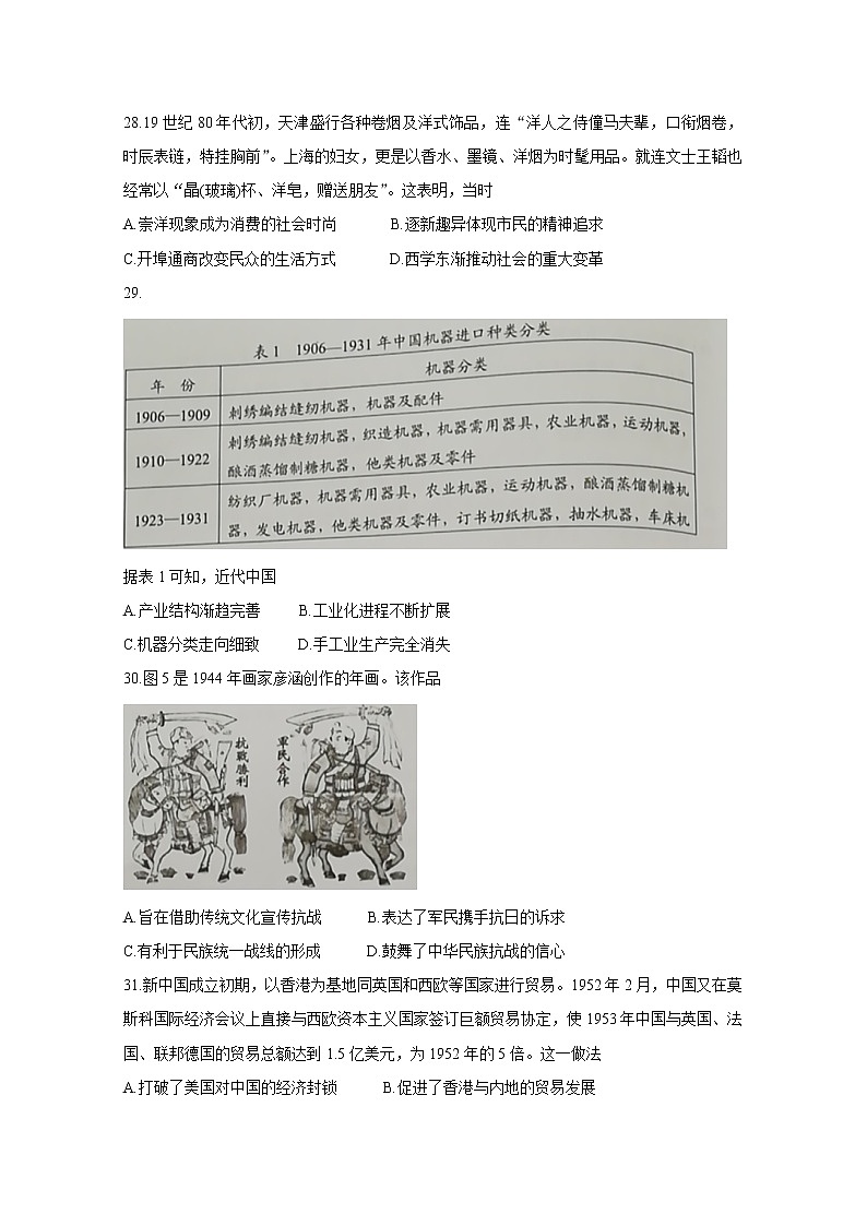 2020南平高三毕业班第一次综合质量检测历史含答案02