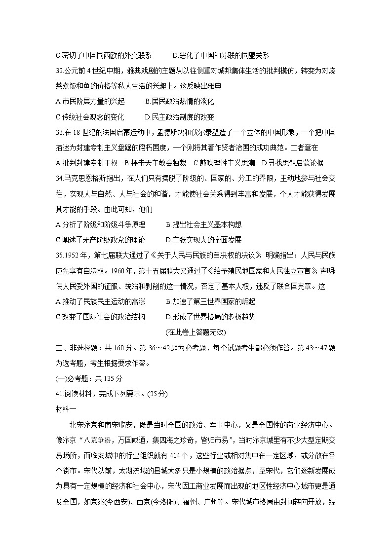 2020南平高三毕业班第一次综合质量检测历史含答案03