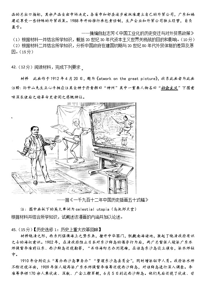 2020河北省武邑中学高三下学期线上期中考试历史试题含答案第3页