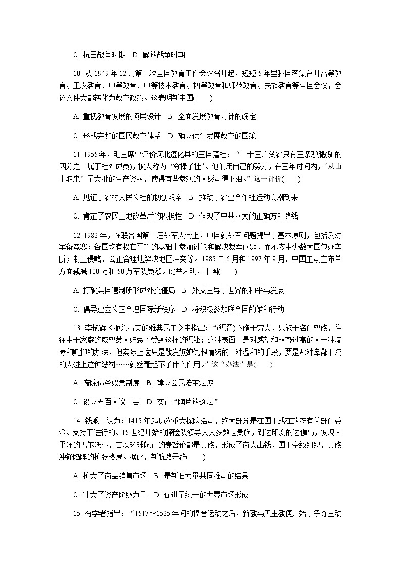 2020南京、盐城高三第二次模拟考试历史含答案03