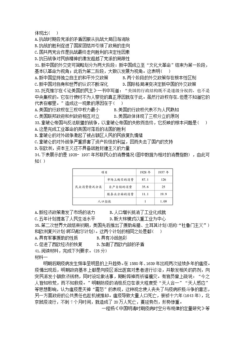 2020安徽省高三名校高考冲刺模拟卷历史试题含答案第2页