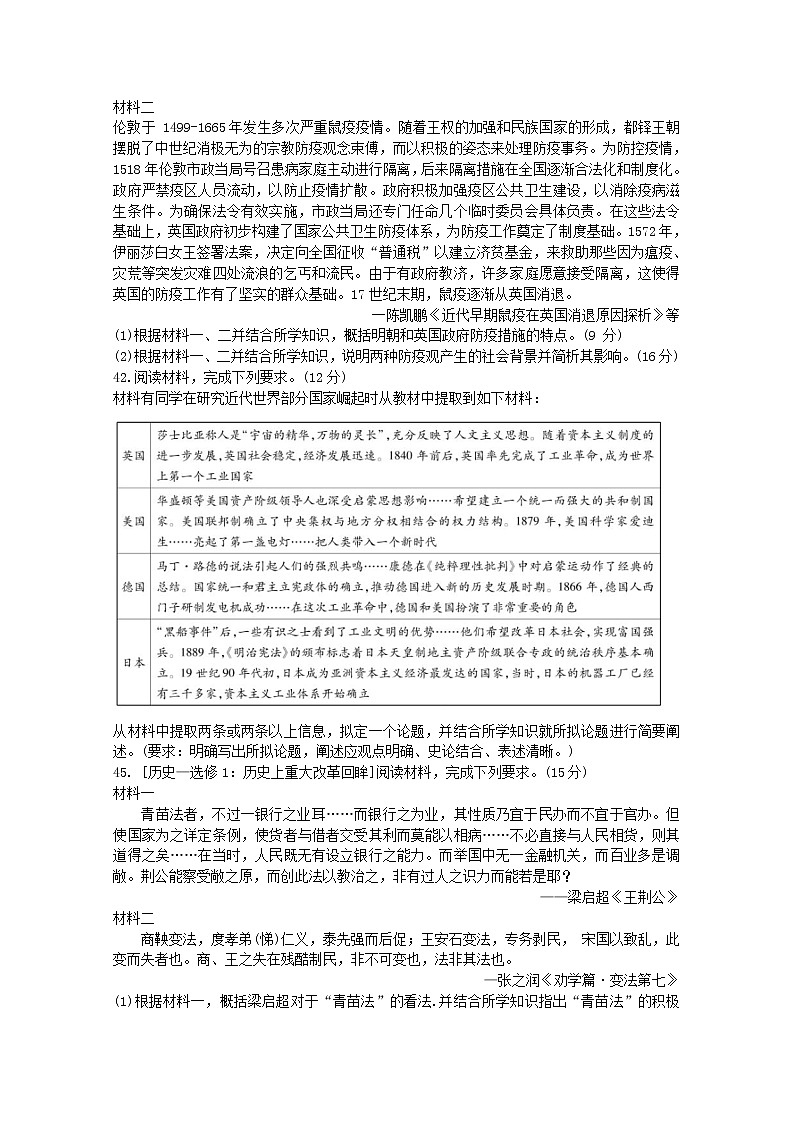 2020安徽省高三名校高考冲刺模拟卷历史试题含答案第3页