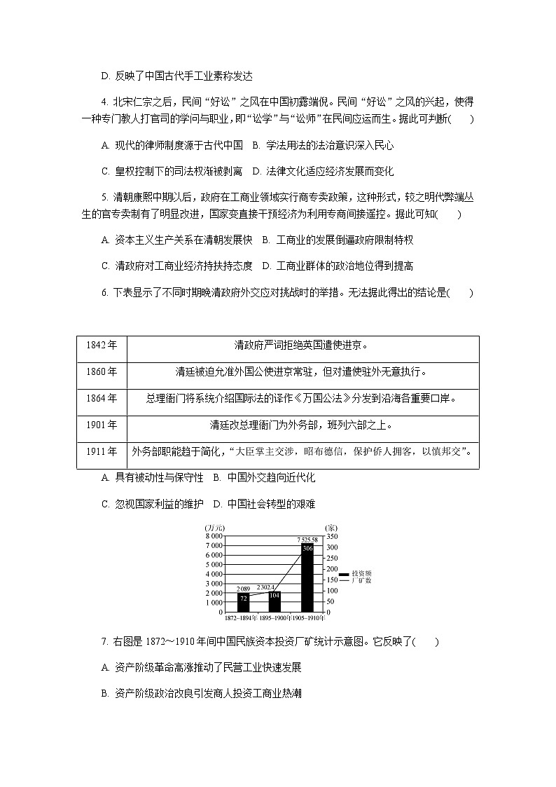 2020无锡高三上学期期末考试历史含答案02