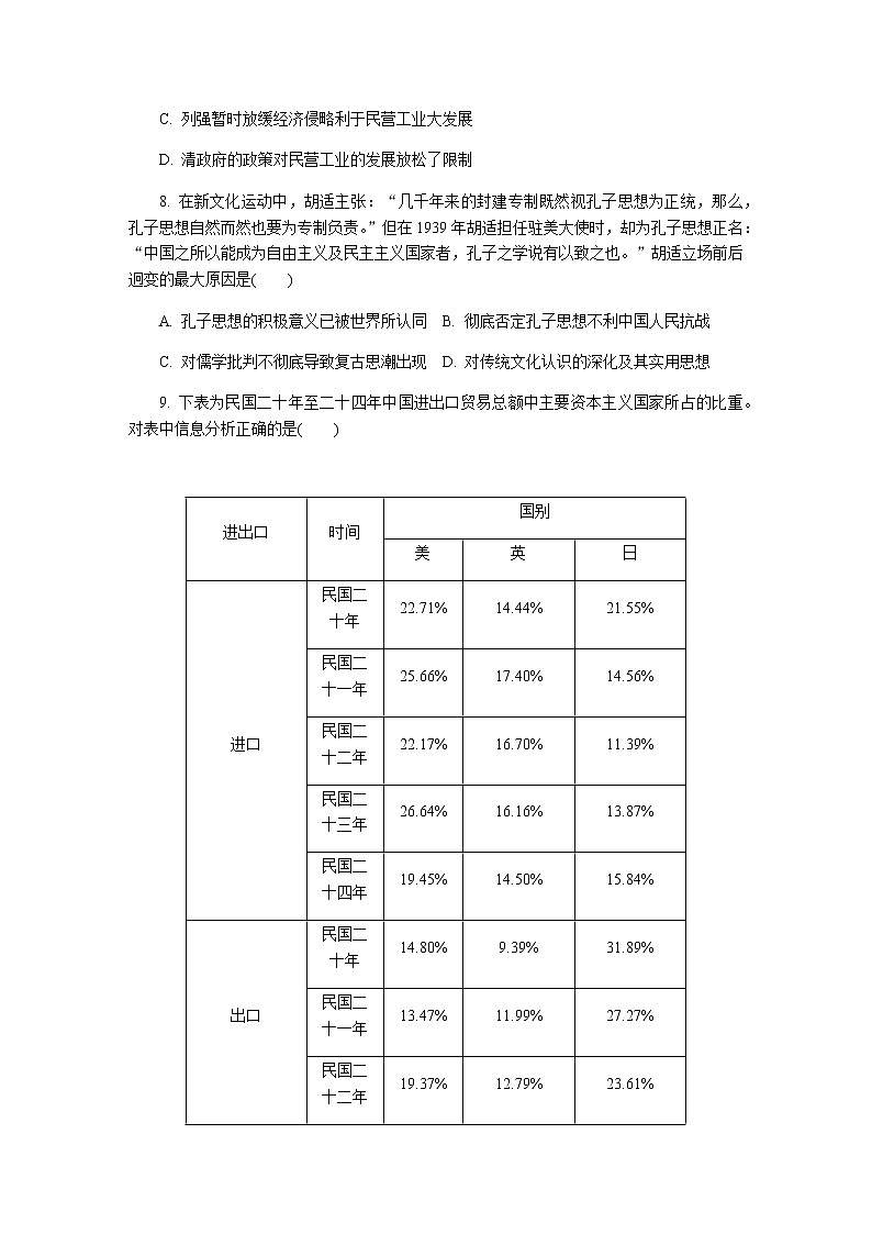 2020无锡高三上学期期末考试历史含答案03