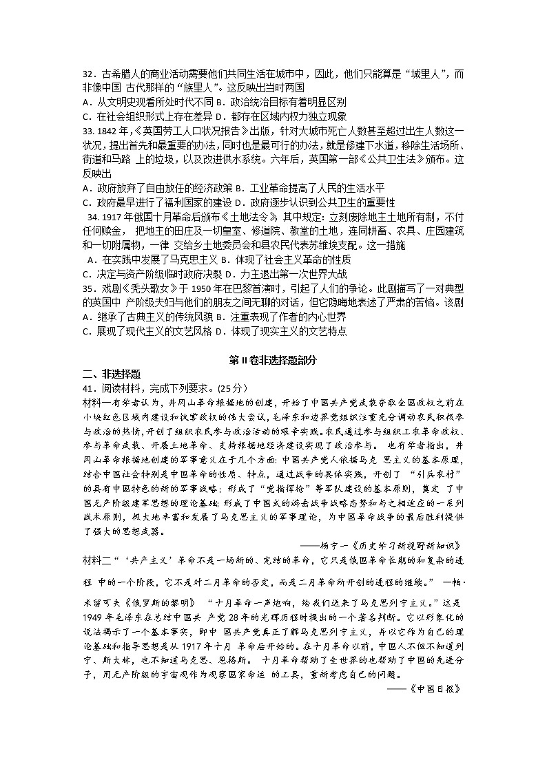 2020开卷教育联盟・全国高三模拟考试（六）历史试题（全国卷1）含解析第2页