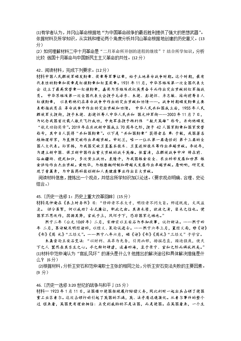 2020开卷教育联盟・全国高三模拟考试（六）历史试题（全国卷1）含解析第3页
