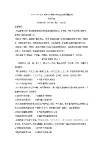 2020福州高三上学期期末历史含答案