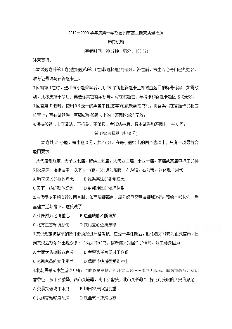 2020福州高三上学期期末历史含答案 试卷01
