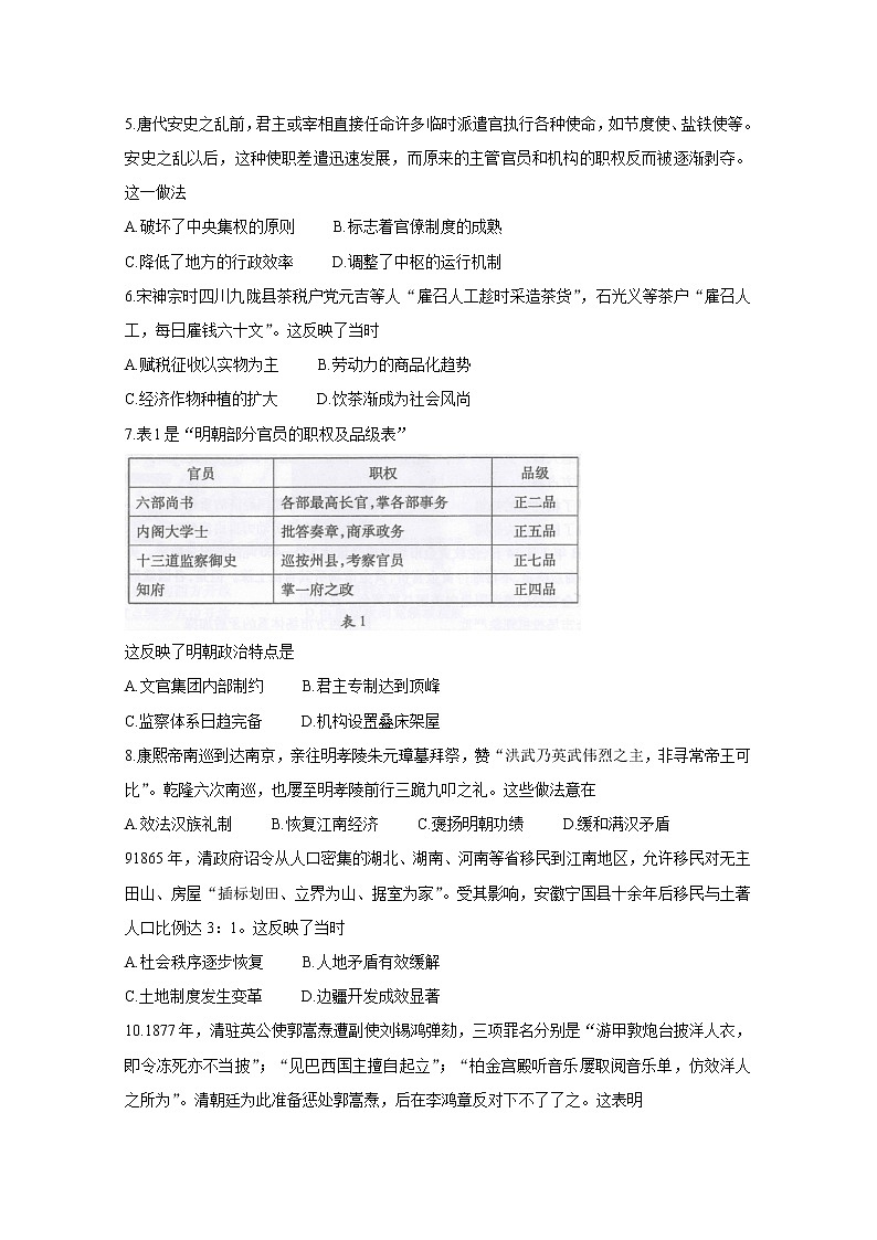 2020福州高三上学期期末历史含答案 试卷02