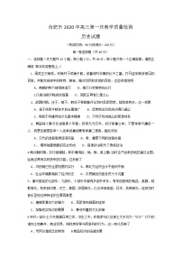 2020合肥高三第一次教学质量检测历史试题含答案