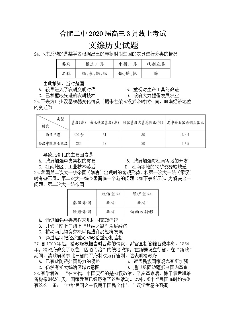 2020合肥二中高三3月线上考试历史试题含解析01