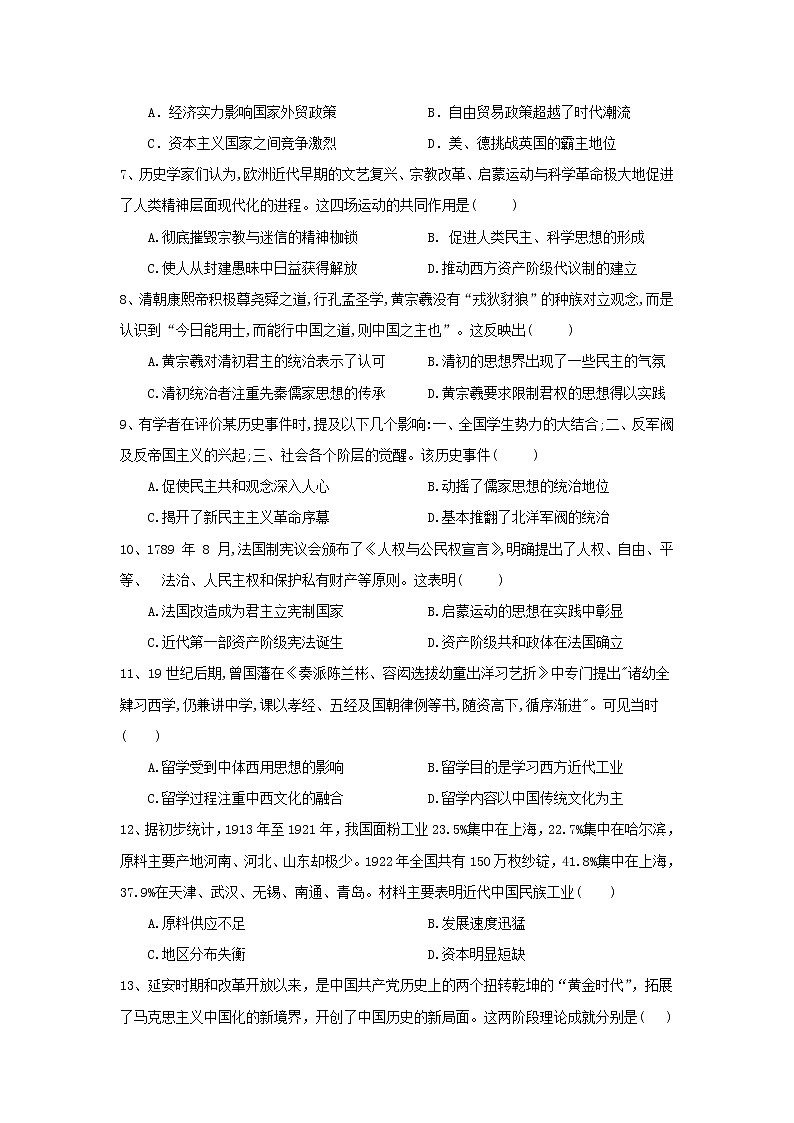 2020芮城县高三3月月考历史试题含答案第2页