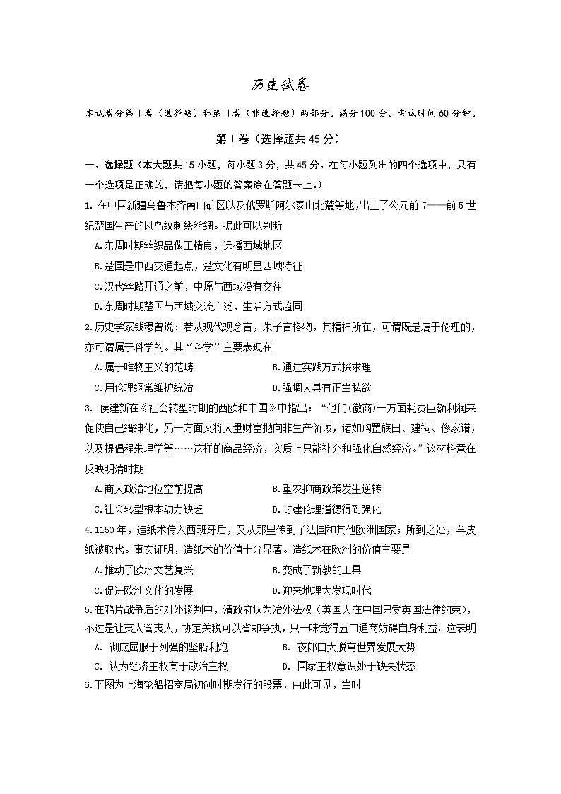 2020天津西青区高三上学期期末考试历史试题含答案01