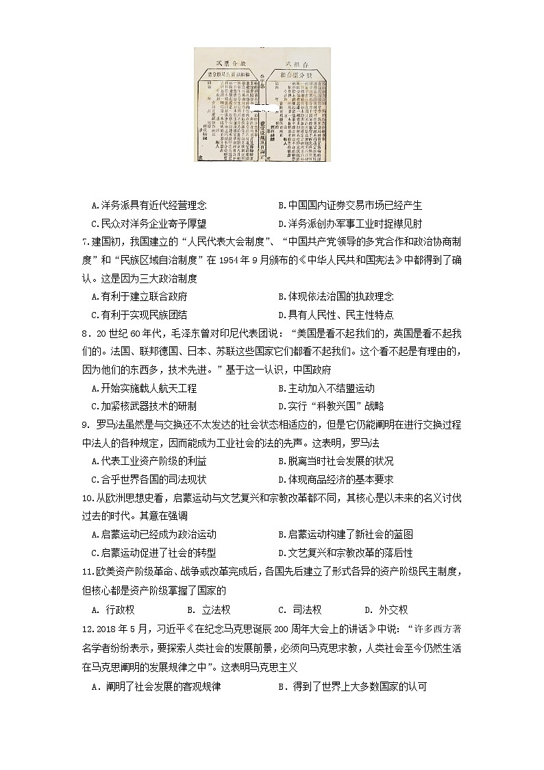 2020天津西青区高三上学期期末考试历史试题含答案02