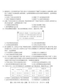 2020鄂尔多斯一中高三下学期第一次月考历史试题PDF版含答案