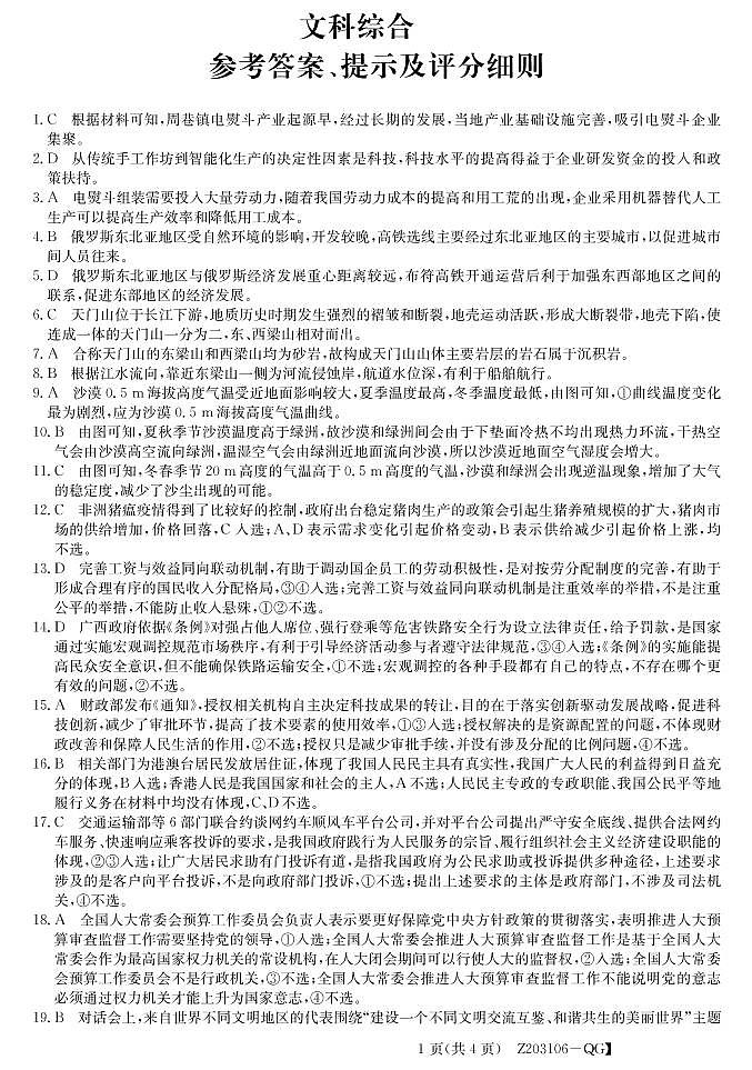 历史答案第1页