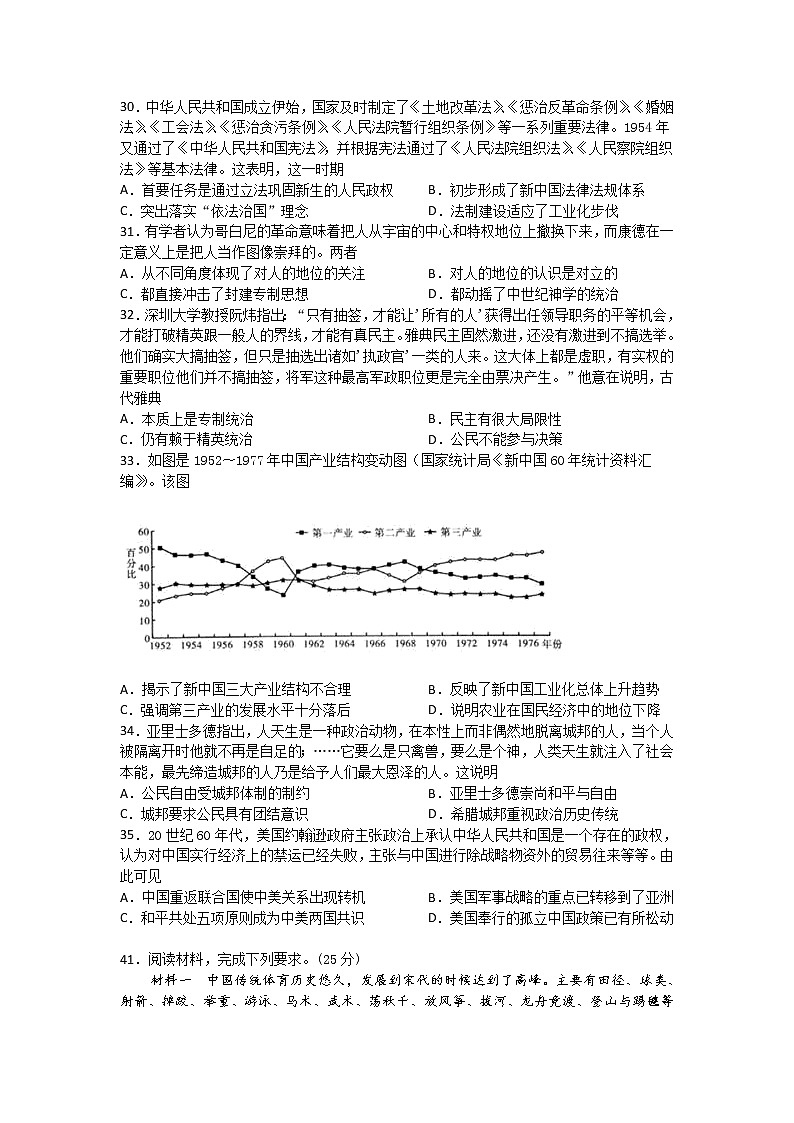 2020泸县五中高三下学期第一次在线月考历史试题含答案02
