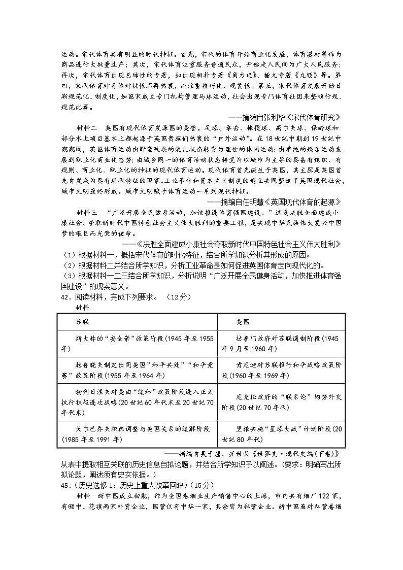 2020泸县五中高三下学期第一次在线月考历史试题含答案03