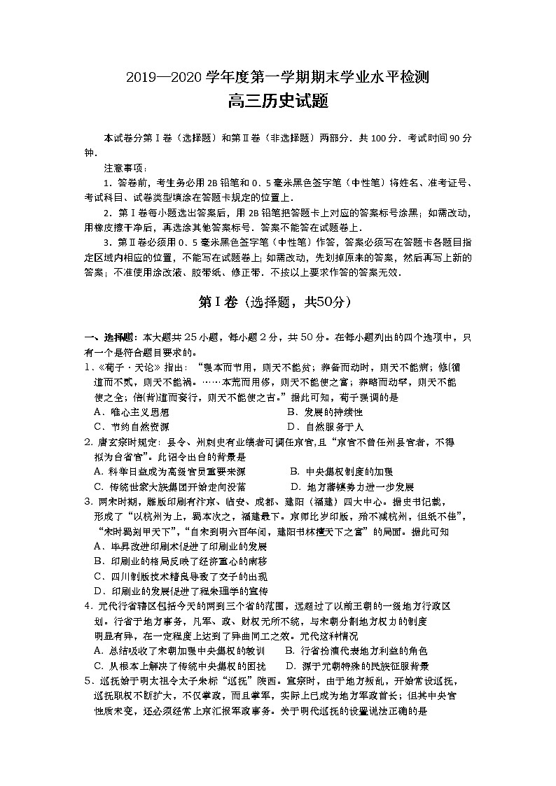 2020青岛黄岛区高三上学期期末学业水平检测历史试题含答案第1页